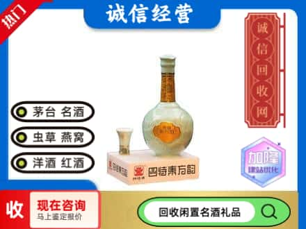 林芝市工布江达名酒回收四特酒.jpg